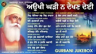 Hazoori Ragi SachkhandDarbar SahibLive Amritsar Aukhi Ghari Na Dekhan Dei NonstopShababGurbaniKirtan