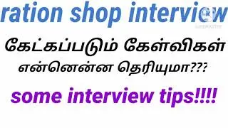ration shop interview tips and questions