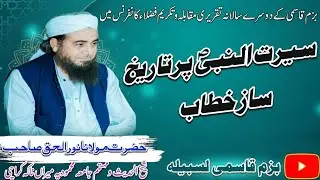 Seerat un nabi par tareekh saz khitab|molana Noor Ul Haq Sahib|Taqriri muqabla bazm e qasmi lasbela