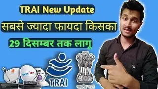 Trai New DTH rule 2018 | 130 rupees me only 100 channel | trai new rules for cable tv | Hindi
