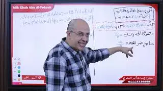 الصف الاول الثانوي جبر تكوين معادلة الدرجه الثانيه 