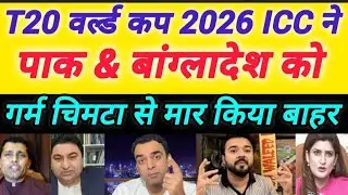 Pak Media Crying on ICC Replace Bangladesh With Scottland in T20 World Cup 2026 | Pak media on India