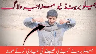 Jilo Brand Kabadi ki Tayari Karty Howy | New Funny Vlog 2026 | Ne w Funny Video 