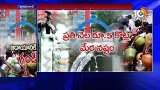 Special Story On Hyderabad Water Board | No Water Connections | TS | 10TV