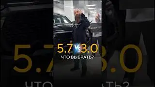 5.7 HEMI или 3.0 HURRICANE | ЧТО ВЫБРАТЬ? #short #shorts #ram #ram1500 #hurricane