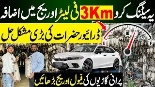 Fuel Average Problem Solved | How To increase Fuel average |