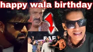 #pawan singh #sunny leone birthday मै भोकाल नही । खेसारी लाल से सिखने जरूरत है नीबू खरबूजा भईल 2 .