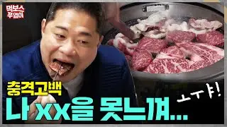 [ENG] 소고기 먹다 충격에 빠뜨린 현주엽의 한마디!!! (탈인간급 텐션) ▷물맑은양평개군한우◁