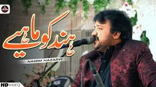 Naeem Hazarvi | Chan Ji | Hindko Mahiye | 2026 | Folk Rang 