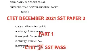 CTET 2021 PYQ। SST PAPER 2 PART 1। CTET PREVIOUS YEAR SOLVED QUESTION PAPER । SST BY RISHABH SIR।