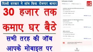 Delhi Job Portal - part time jobs work from home | data entry jobs from home | delhi rozgar bazaar