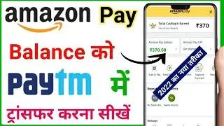 Amazon Pay Balance Ko Paytm Me Kaise Transfer Kare | Amazon Pay Balance To Paytm | Technical Sweta