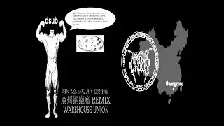 dsub - Goth Omelette (WAREHOUSE UNION's Guangzhou Steel Mill Remix) (Music Video)