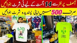 T-shirt/Cloth Printing Wholesale Market In Pakistan | T shirt Printing shop in Rawalpindi