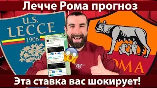 Лечче &mdash; Рома: прогноз и анализ матча Серии А