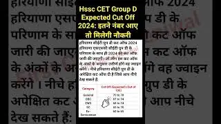 HSSC CET GROUP D CUT OFF EXPECTED।  CET GROUP D CUT OFF। #hssc #hsscgroupd