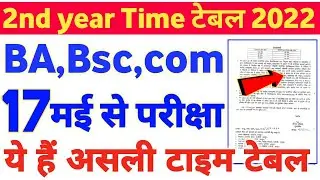 17 मई से होगी 2nd year time table 2022 | ug 2nd year time table 2022 | 2nd year exam 2022 news today