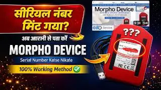 How to Recover Serial number of your Morph device, Morpho का serial no कैसे निकालते हैं | rd service