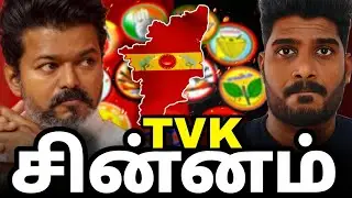 Vijay Confirmed TVK Logo🇪🇦? TVK Latest Full Details Explained | MrSenior 