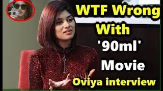 Oviya 90ML  Movie Interview |  Don't watch the film if you're a male chauvinist