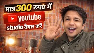मात्र 300 रुपए में YouTube Studio तैयार करें 😱 | Low Budget Home Studio Setup #nitindailyvision