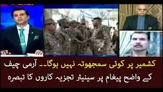 Senior analysts&rsquo; comments over COAS Bajwa statement on Kashmir cause