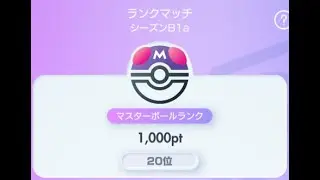 【ポケポケ】ランクマッチ世界20位（一瞬）の配信。ランクマッチ＆おすそわけもしちゃう参加型#ポケポケ #ポケモン #ライブ配信 #ランクマ＃参加型