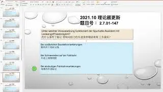 【德国驾照官方理论考题讲解】2.7.01-147