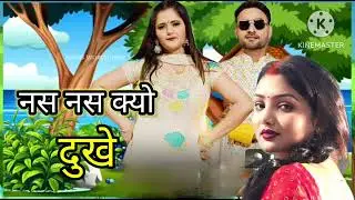 Nas Nas Kyun Dukhei (offical video)anil rawat ll नस नस क्यो दुखे ll anil rawat Hindi song l new song