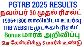 PGTRB ALL DEPT CUT OFF today news | trb lastest update btBRTE, Sgt, TET, PGTRB |PGTRB 2025 |