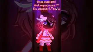 ОЧНИСЬ! #memes #gacha #art #meme #shortsvideo #gachaanimation