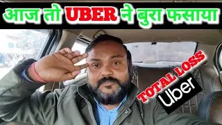 Aaj Uber Ne bahut bura fansa Diya. Kamalchauhan12. Subscribe My channel.