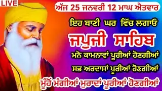 Japji Sahib Full Live Path | Nitnem | Gurbani Kirtan Live Path Japji Sahib | ਜਪੁਜੀ ਸਾਹਿਬ | nitnem 25