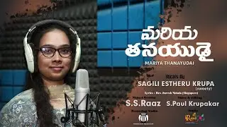 Mariya Thanayudai Christmas Song 2023 ll Esther Krupa ll JKC