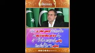 Awais Leghari energy statement | Diamer Bhasha Dam | Pakistan power sector | Energy crisis Pakistan