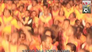 ሳንጅዬ ቀይ እና ቢጫ sanjiye key ena bicha