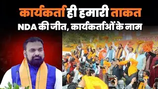 Patna Sahib Workers Felicitation Ceremony | NDA Victory Bihar | BJP Leaders Presence