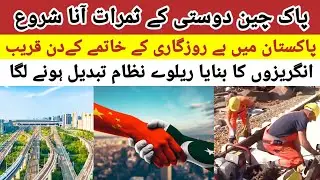 CPEC ML1 Project | CPEC Game changer | Pak Railway System Upgrade | Pak China Friendship | Abishtv