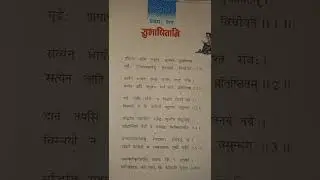 CBSE class 7 Sanskrit chapter  1