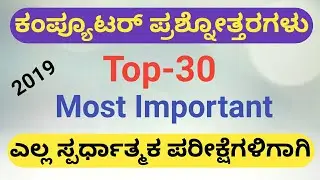 Top 30 Computer Questions in Kannada 2021