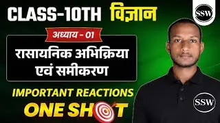  Class 10th Science Chapter 1 | Important Reactions One Shot up board 2026