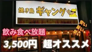 ［激安］食べ飲み放題で驚きの価格‼️松山市大街道へGOGO🎄💫
