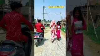 प्यार महँगा पड़ गया 🥰🤪😂#viralvideo #viralshorts #shorts #shortvideo #love #funny #comedy