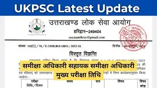 UKPSC Latest Update || UKPSC RO/ARO Mains Exam Date #ukpsc #uksssc