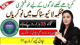 Mehkma Livestock Punjab Jobs 2025 | Pakistan Government job | Dairy Development Jobs 2025