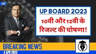 Breaking: 2023 UP Board Exam Result Announcement !