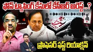 KCR arrested in phone tapping case..? Prof Nageshwar comments KCR SIT Investigation