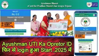 Ayushman UTI का Opreter ID फिर से login हुआ स्टार्ट, 2025 में White Page Problem Solved ! #ayushman