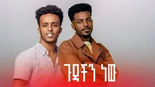 ዘማሪ ዳዊት ግርማ/ ጂራ/ ኦሮሚኛ መዝሙር SINGER DAWIT GIRMA |JIRA! GOSPLE AFAAN OROMOO MUSIC