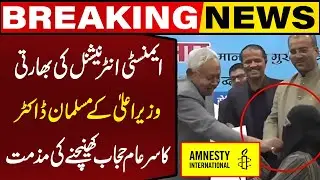 Amnesty International Condemns Bihar CM for Pulling Woman&rsquo;s Veil in India | Breaking News